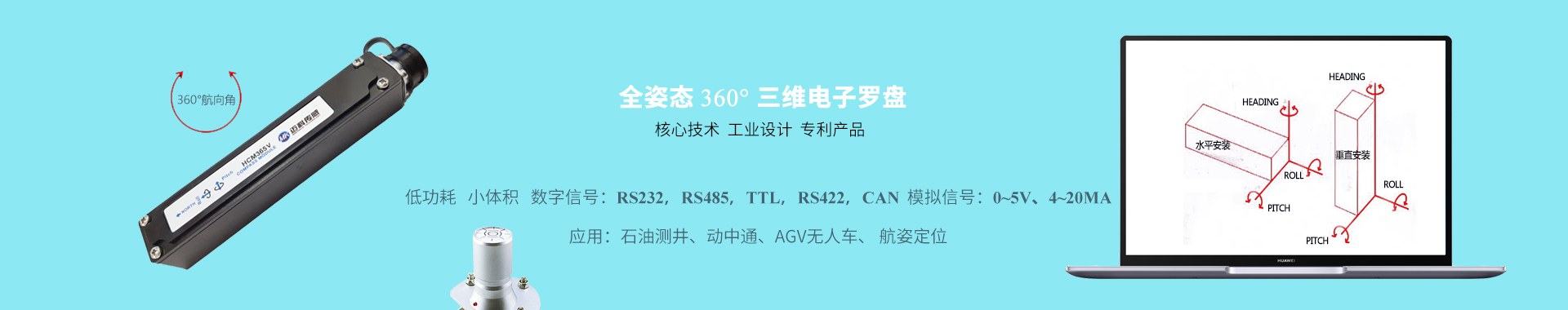 HCM365V三维电子罗盘-无锡金沙娱场城app7979科技有限公司